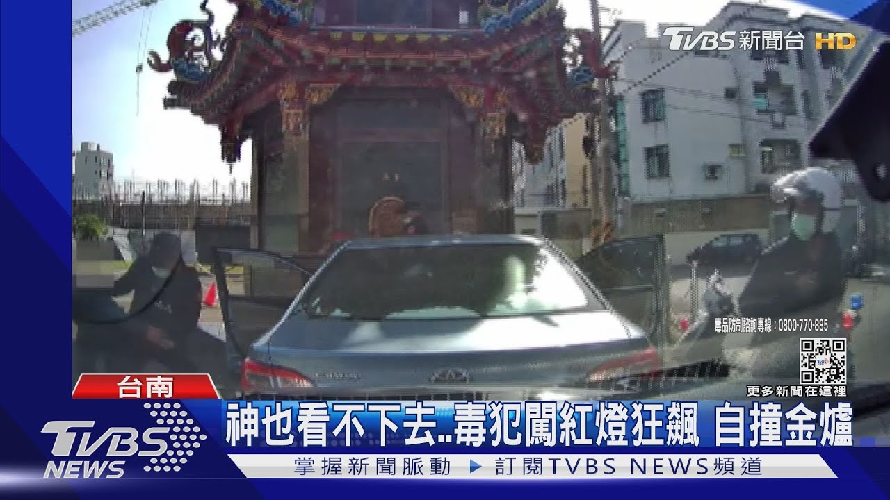 怕被警抓!闖紅燈拒檢加速逃 下一秒自撞金爐搜出毒