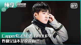 [音樂] Capper - GEN Z GROUP