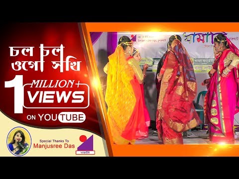 সেরা ধামাইল l Cholo Cholo Ogo shokhi l Manjusree Das l Traditional Dhamail of Sylhet l Dhamali BD