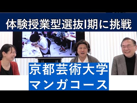 （2020年）京都芸術大学 マンガコースの体験授業型選抜を紹介｜入試日程が変更になりました。詳細は概要欄を参照してください｜シリーズ_めざせ芸術大学｜