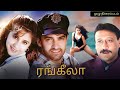 Rangeela 1995 Tamil Full Movie Starring Aamir Khan Urmila Matondkar Jackie Shroff