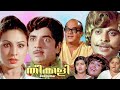 Malayalam Entertainer Movie Theekali Premnazir Jayabarathi K P Ummer