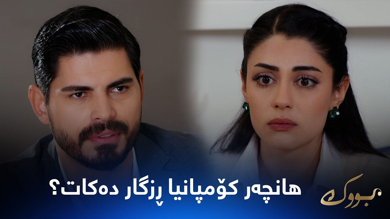 ڤیدیۆ | جیهان داوایەکی قورس لە هەنچەر دەکات