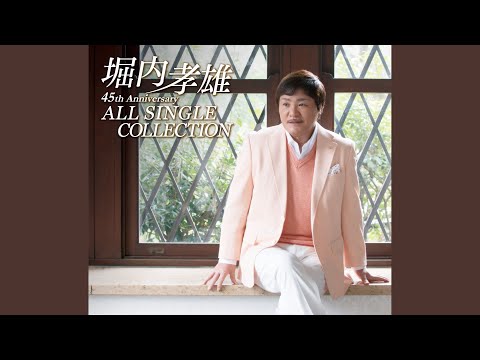 堀内孝雄