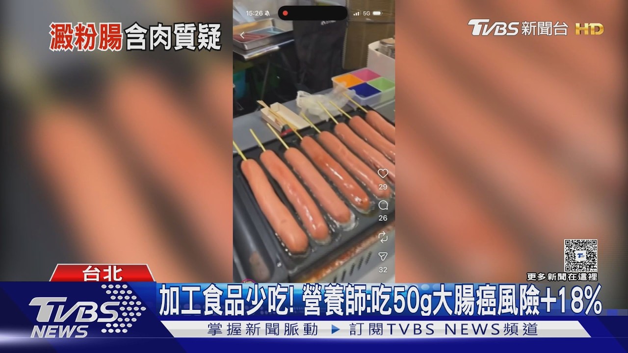 饒河夜市賣澱粉腸挨轟!成分不明售價貴6倍 業者送檢暫停營業