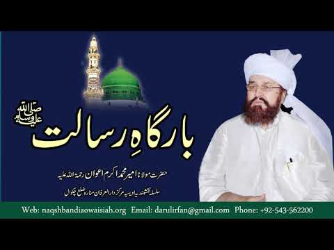 Watch BargaH-e-Resaalat SAW YouTube Video