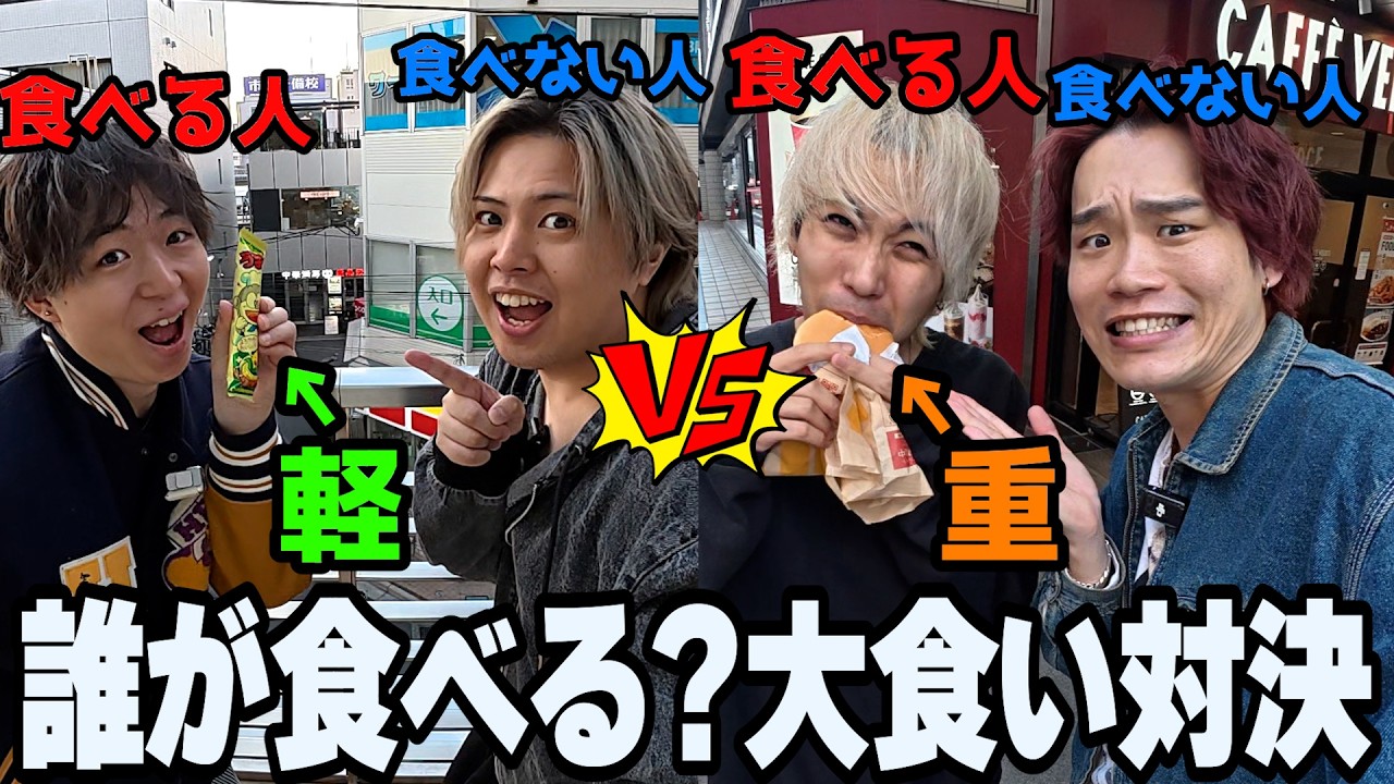 2対2でどっちが何を食べるかわからないドキドキワクワク対決が白熱しすぎたww【大食い】