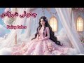 The Lying Princess Fairy Tales Urdu Fairy Tales UrduFairytales