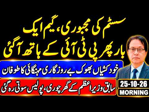Game Back in PTI's Hands, Wave of Hunger, Unemployment & Inflation | Theft at Former PM's House