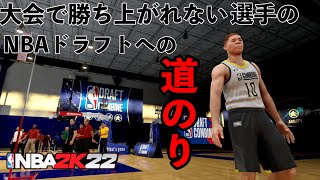 【2K22】NBAドラフトコンバインでドラフト上位を目指せ！#3