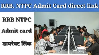 RRB NTPC Admit Card,  2020 Update. का एडमिट कार्ड, ये रहा डाउनलोड करने का डायरेक्ट लिंक.....