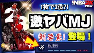 【1枚で2役？】新要素を搭載した激ヤバMJカード何コインでGETできるかな？メガスタースピナーぶっぱしてみた