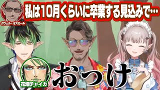 グウェルの卒業を知った連絡に「３文字」で返事する花畑チャイカ/グウェルの金盾を事務所からパクろうとするチャイカ【グウェル・オスガール/花畑チャイカ/える/にじさんじ切り抜き】