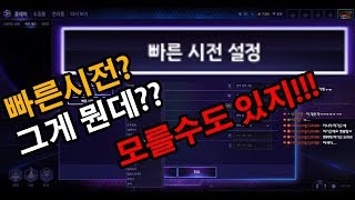 빠른시전이뭔데요