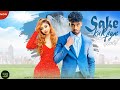 Jon Daniel - ሳቄ ኩርፊያዬ | Sake kurfiyae| New Ethiopian Music video 2024 (offical Video)