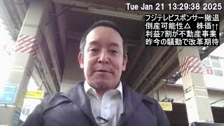 スポンサー撤退でもフジテレビは簡単には倒産しないが、株主総会で経営陣が一新されて改革が進む期待は大きい⁉