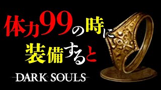 ダークソウルの小ネタ集 #5