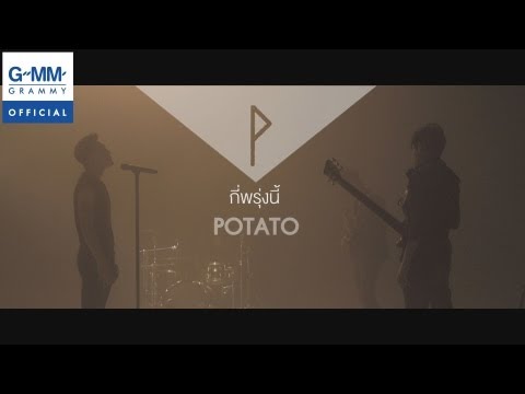 Potato - Gee proong nee
