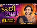 ઈજ્જત દીધે ઈજ્જત મેલધે કચ્છી અને સિંધ�