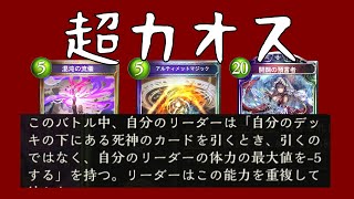 【シャドウバース】開闢の預言者のイザベルデッキがカオス過ぎて脳汁がでた！【混沌の流儀冥府ウイッチ】《シャドバゆっくり実況》