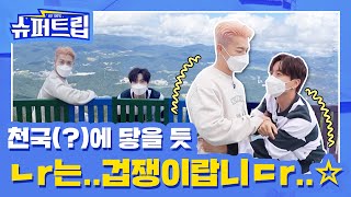 [影音] 211005 YouTube 充電100% SuperTrip EP02