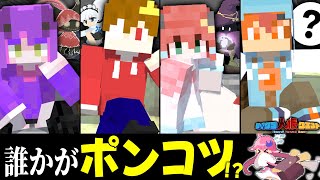 【マイクラ人狼】新役職『ポンコツ』のせいでおどみん史上最高のカオスを極めたんだがwww  #ゆっくり実況 #おどみん #人狼クエスト