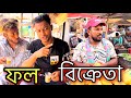 ফল বিক্রেতা ll Bangla Emotional video 2022 ll Jibon Ahmed official