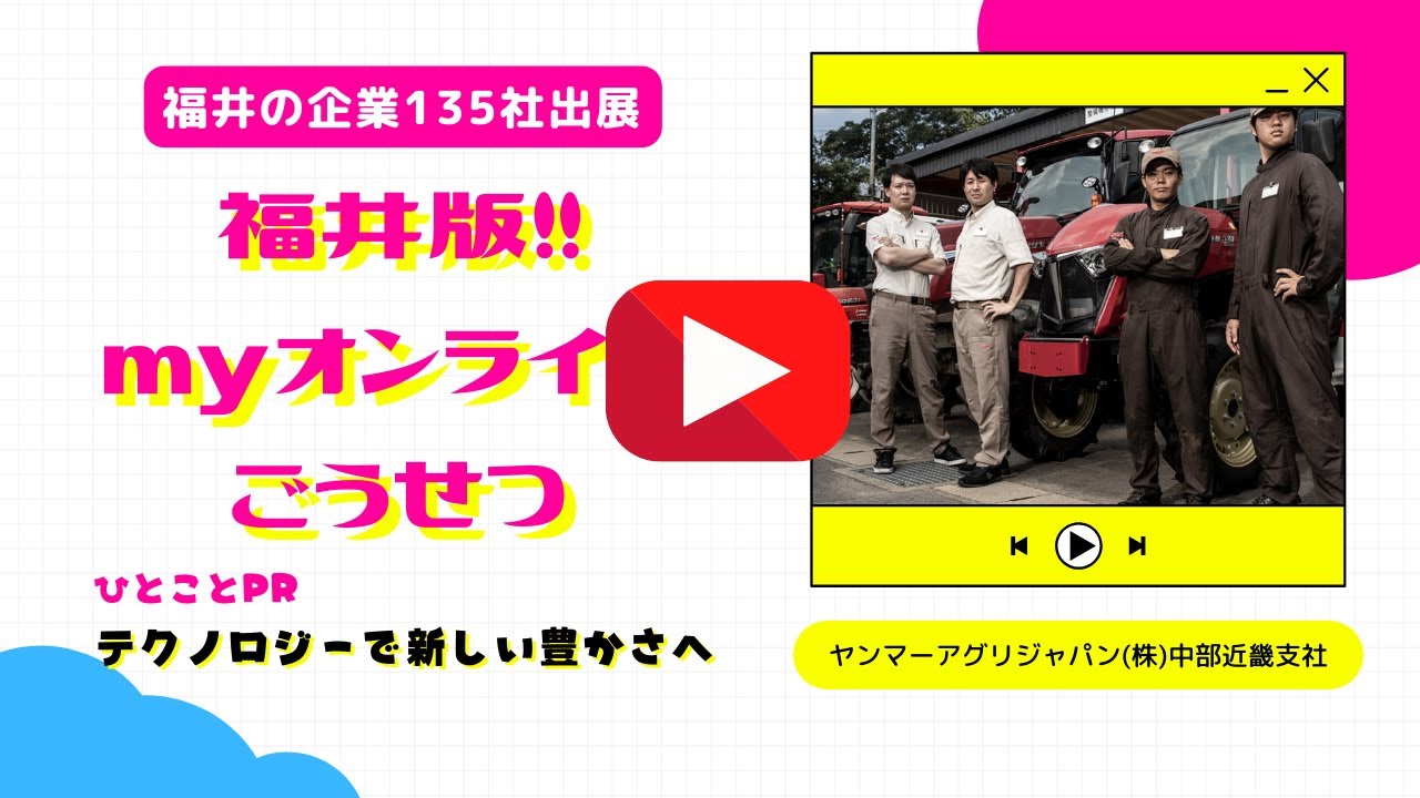 ヤンマーアグリジャパン 株式会社 中部近畿支社