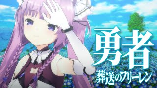 [Vtub] 久遠たま 勇者 Cover