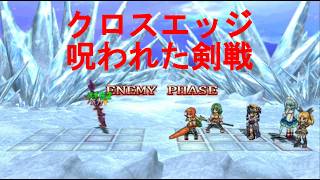 クロスエッジ【ハードモードプレイ動画36 呪われた剣戦】Cross Edge