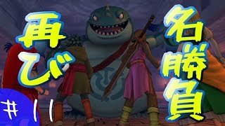 【実況】ぼやきながらドラゴンクエスト11【＃11】