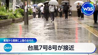 台風7号8号が接近 東海から関東に上陸のおそれ【WBS】