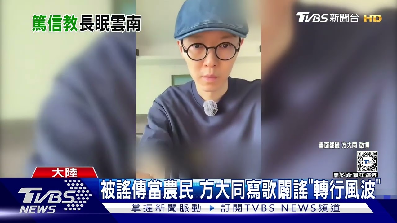 方大同晚年定居雲南 傳已火化長眠於大理信「巴哈伊教」一生吃素