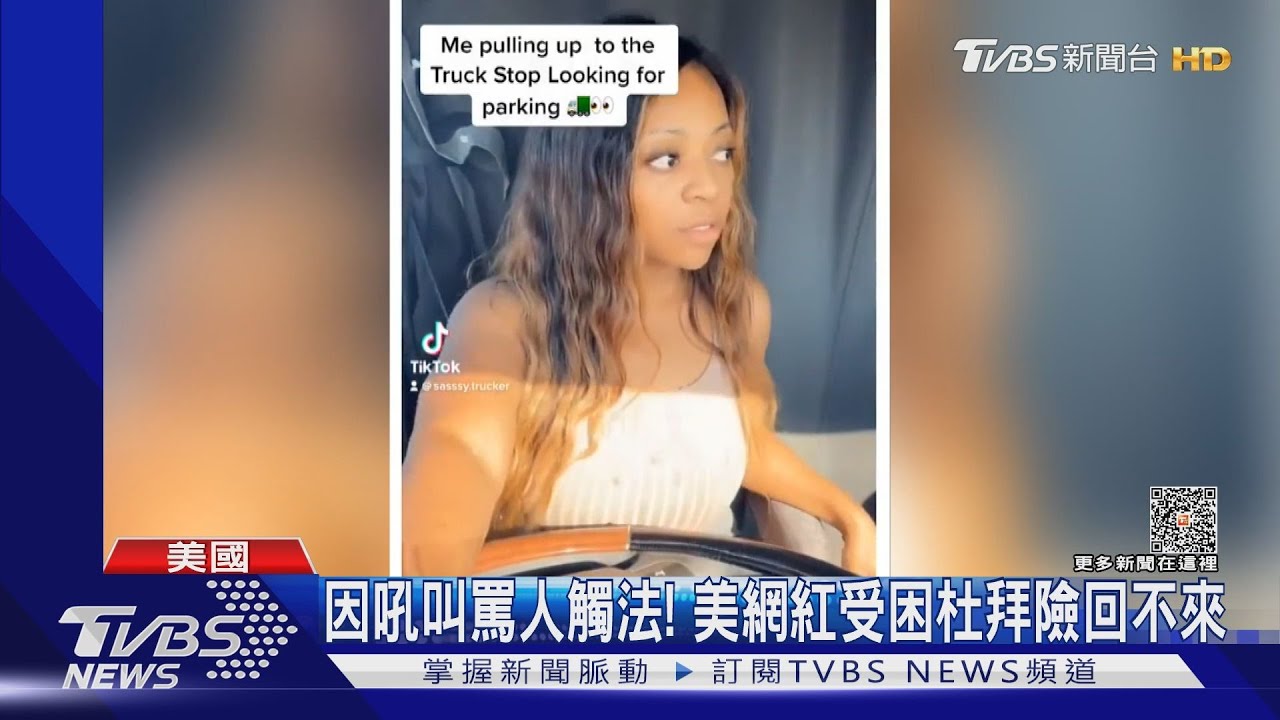 因吼叫罵人觸法！　美網紅受困杜拜險回不來