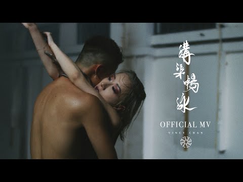 Video thumbnail for 溝渠暢泳 (Gutters)