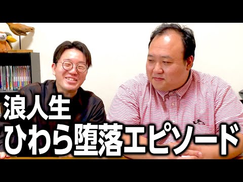 浪人生は元気出せ!浪人生ひわらの堕落エピソード #ママタルト