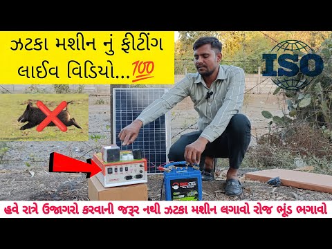 Video thumbnail of Solar Zatka Machine with Remote Control