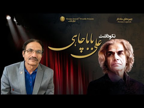 Ali Babachahi Appreciation Event Virtual Red Carpet - Hassan Sahouli 