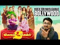 Bunty Aur Babli 2 MOVIE REVIEW | Yogi Bolta Hai
