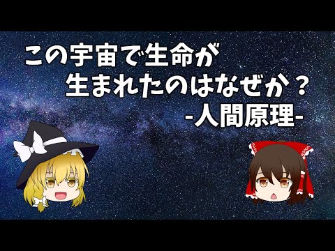 人間原理 - 定義