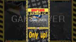 【本編は⬆️から】魂の叫び7連発 #Onlyup #ゲーム実況
