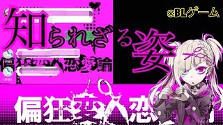 彼女たちの知られざる姿【偏狂変人恋愛論】