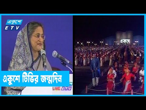 একুশে টেলিভিশনের শুরু রাজধানীর বনানীতে