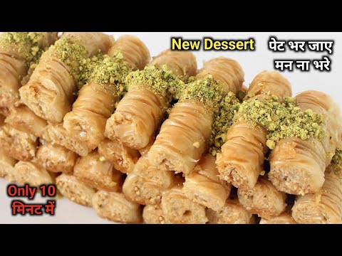 Baklava Recipe Turkish|Easy Desserts To Make At Home In 5 Minutes|Dessert Recipes Indian😋💯Recipes