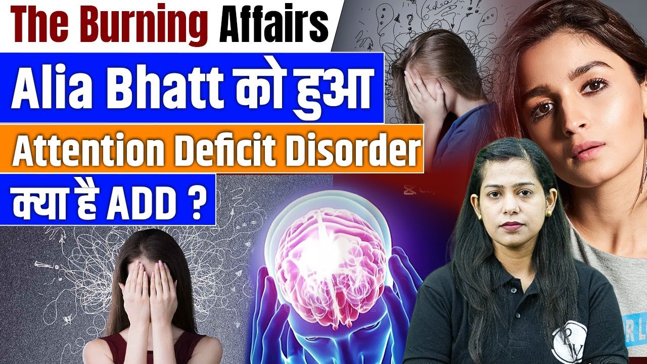 The Burning Affairs 2024 | Alia Bhatt को हुआ Attention Deficit Disorder😨 | क्या है ADD? | Krati Mam