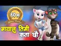 Mayalu Timi Kata Chau Ft Talking Tom Angela The Cartoonz Crew New Song