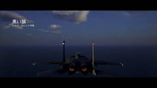 Project Wingman プレイ動画 キャンペーン 01