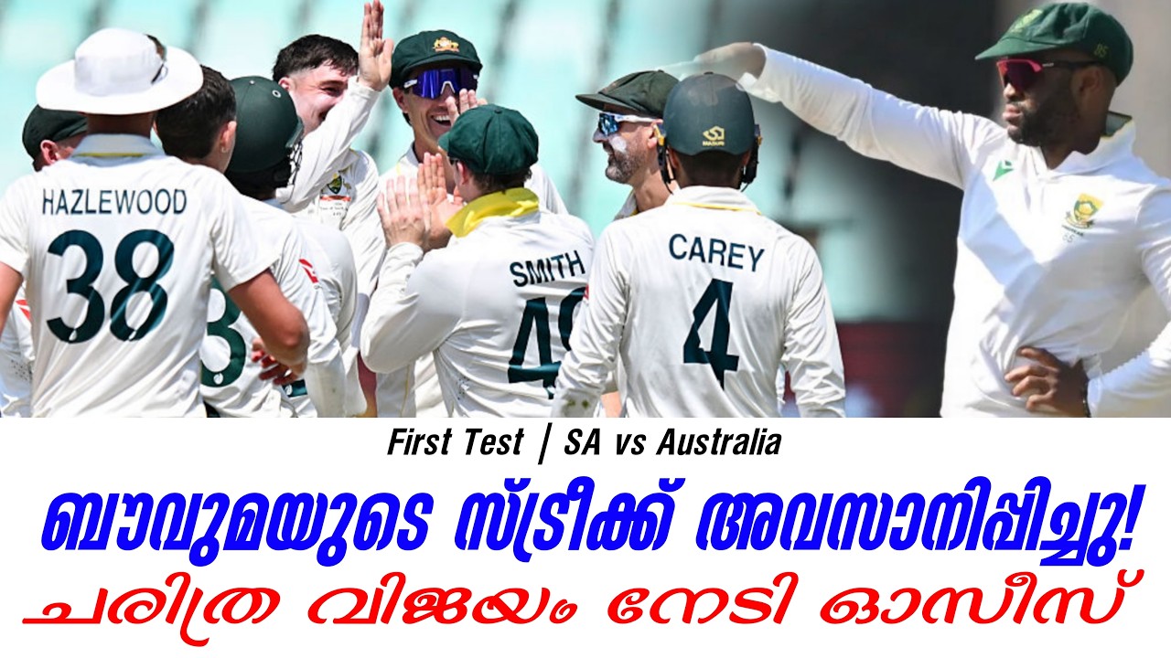 ബൗവുമയുടെ സ്ട്രീക്ക് അവസാനിപ്പിച്ചു!ചരിത്ര വിജയം ന