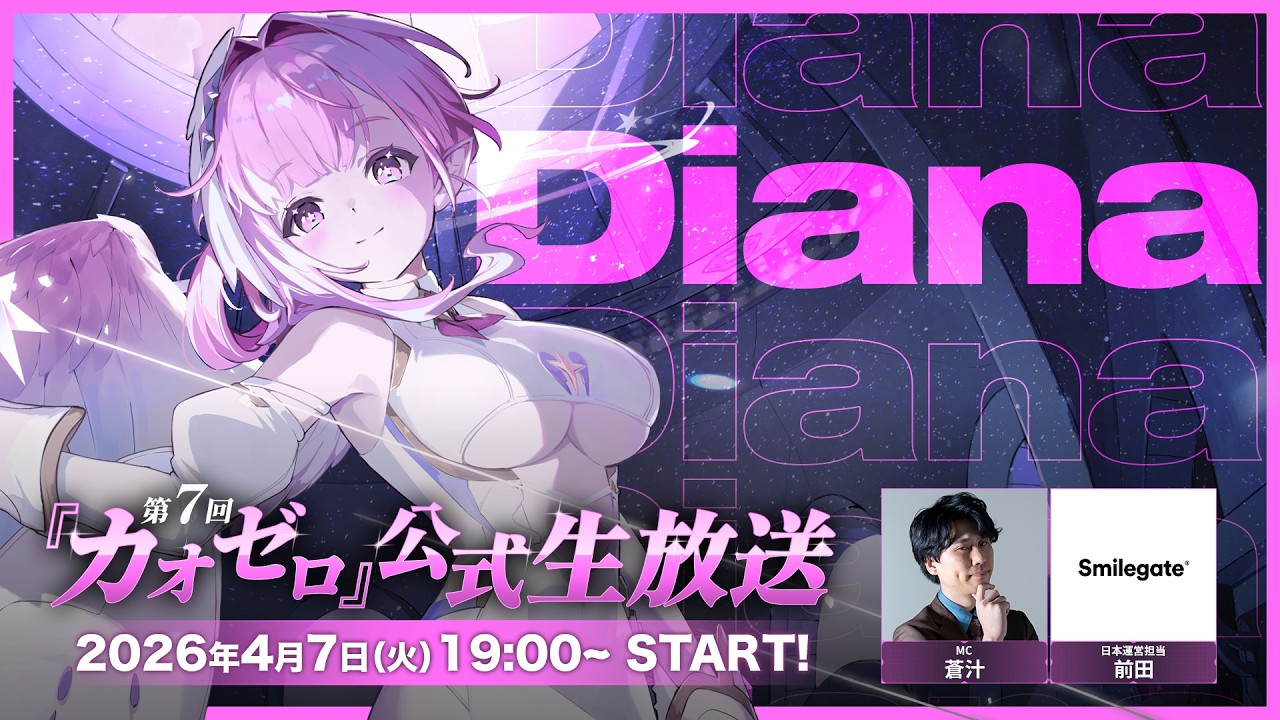 『カオゼロ』第7回公式生放送！ 4/8アップデート情報を一挙紹介！【カオスゼロナイトメア】