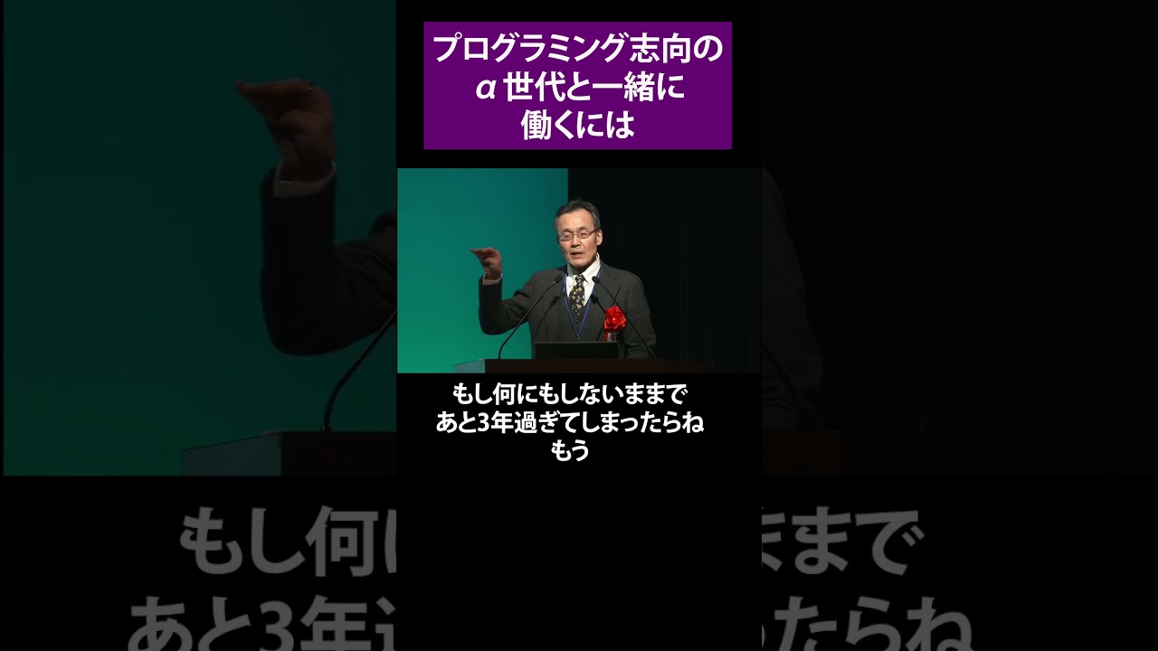 プログラミング志向のα世代と一緒に働くには デジタル化推進プロデューサー 尾谷 昌彦氏